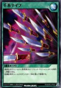 【Normal】千本ナイフ[YGO_RD/SD0E-JP033]
