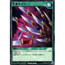 画像1: 【Normal】千本ナイフ[YGO_RD/SD0E-JP033]