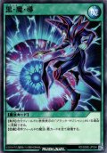 【Normal】黒・魔・導[YGO_RD/SD0E-JP034]