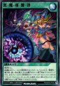 【Normal】黒・魔・導・響・弾[YGO_RD/SD0E-JP035]