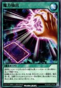 【Normal】魔力抽出[YGO_RD/SD0E-JP036]