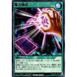 画像1: 【Normal】魔力抽出[YGO_RD/SD0E-JP036]
