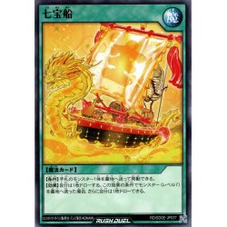 画像1: 【Normal】七宝船[YGO_RD/SD0E-JP037]