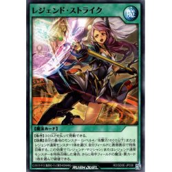 画像1: 【Normal】レジェンド・ストライク[YGO_RD/SD0E-JP038]