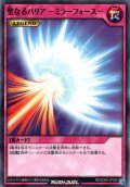 【N-Parallel】聖なるバリア －ミラーフォース－[YGO_RD/SD0E-JP039]