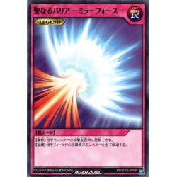 画像1: 【N-Parallel】聖なるバリア －ミラーフォース－[YGO_RD/SD0E-JP039]