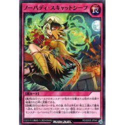 画像1: 【N-Parallel】ノーバディ・スキャットシーフ[YGO_RD/SD0E-JP040]