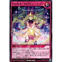 画像1: 【Normal】マジカル・リトリビューション[YGO_RD/SD0E-JP041]