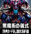 ※商品説明必読※SD0E ストラクチャーデッキ 黒魔術の儀式　【特典カードなし】開封済み構築済みデッキ 1個（カード43枚）[YGO_RD/SD0E]