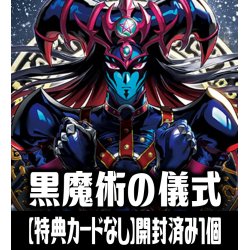 画像1: ※商品説明必読※SD0E ストラクチャーデッキ 黒魔術の儀式　【特典カードなし】開封済み構築済みデッキ 1個（カード43枚）[YGO_RD/SD0E]