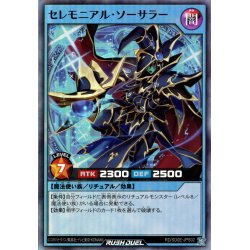 画像1: 【Super】セレモニアル・ソーサラー[YGO_RD/SD0E-JPS02]
