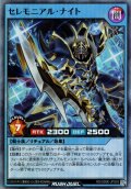 【Super】セレモニアル・ナイト[YGO_RD/SD0E-JPS03]