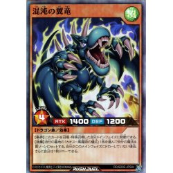 画像1: 【Super】混沌の翼竜[YGO_RD/SD0E-JPS04]