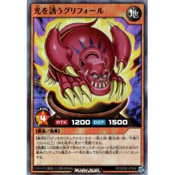 画像1: 【Super】光を誘うグリフォール[YGO_RD/SD0E-JPS06]
