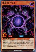 【Ultra】邪帝ガイウス[YGO_RD/SD0F-JP001]