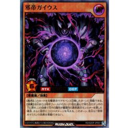 画像1: 【Ultra】邪帝ガイウス[YGO_RD/SD0F-JP001]