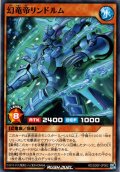 【Normal】幻竜帝リンドブルム[YGO_RD/SD0F-JP002]