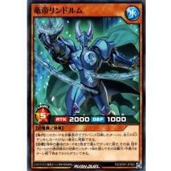 画像1: 【Normal】竜帝リンドブルム[YGO_RD/SD0F-JP003]