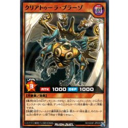 画像1: 【N-Parallel】クリアトゥーラ・ブラーゾ[YGO_RD/SD0F-JP005]