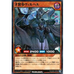 画像1: 【N-Parallel】才賢帝ヴィルヘル[YGO_RD/SD0F-JP006]
