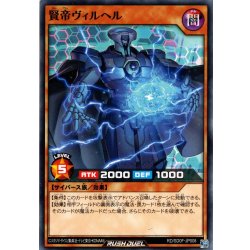 画像1: 【Normal】賢帝ヴィルヘル[YGO_RD/SD0F-JP008]