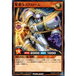 画像1: 【Normal】星帝エストローム[YGO_RD/SD0F-JP009]