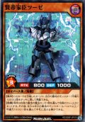 【Normal】賢帝家臣ツーゼ[YGO_RD/SD0F-JP010]