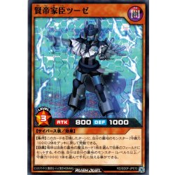 画像1: 【Normal】賢帝家臣ツーゼ[YGO_RD/SD0F-JP010]