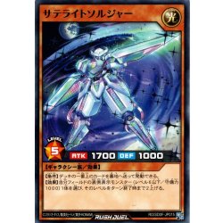 画像1: 【Normal】サテライトソルジャー[YGO_RD/SD0F-JP015]