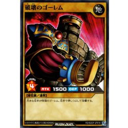 画像1: 【Normal】破壊のゴーレム[YGO_RD/SD0F-JP016]