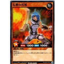 画像1: 【Normal】石膏の斥候[YGO_RD/SD0F-JP017]