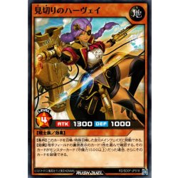画像1: 【Normal】見切りのハーヴェイ[YGO_RD/SD0F-JP018]