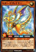 【Normal】スター・リプレイサー[YGO_RD/SD0F-JP020]
