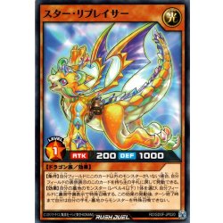 画像1: 【Normal】スター・リプレイサー[YGO_RD/SD0F-JP020]