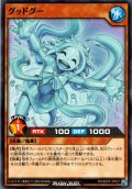 【Normal】グッドグー[YGO_RD/SD0F-JP021]