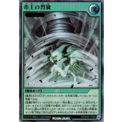 画像1: 【Ultra】帝王の烈旋[YGO_RD/SD0F-JP022]