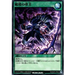 画像1: 【Normal】越境の帝王[YGO_RD/SD0F-JP023]