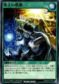 【Normal】帝王の凱歌[YGO_RD/SD0F-JP024]