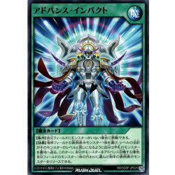 画像1: 【Normal】アドバンス・インパクト[YGO_RD/SD0F-JP025]