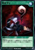 【Normal】罠はずし[YGO_RD/SD0F-JP028]
