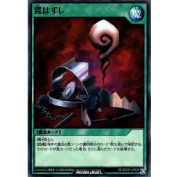 画像1: 【Normal】罠はずし[YGO_RD/SD0F-JP028]