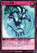 【Normal】帝王の登竜[YGO_RD/SD0F-JP030]