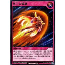 画像1: 【Normal】帝王の煌誕[YGO_RD/SD0F-JP032]