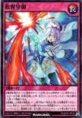 【N-Parallel】救惺望御[YGO_RD/SD0F-JP033]