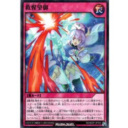 画像1: 【N-Parallel】救惺望御[YGO_RD/SD0F-JP033]