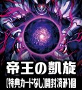※商品説明必読※SD0F ストラクチャーデッキ 帝王の凱旋　【特典カードなし】開封済み構築済みデッキ 1個（カード40枚）[YGO_RD/SD0F]