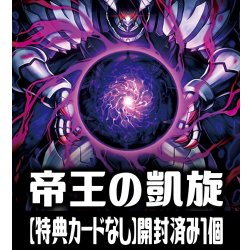 画像1: ※商品説明必読※SD0F ストラクチャーデッキ 帝王の凱旋　【特典カードなし】開封済み構築済みデッキ 1個（カード40枚）[YGO_RD/SD0F]