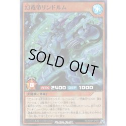 画像1: 【Super】幻竜帝リンドブルム[YGO_RD/SD0F-JPS02]
