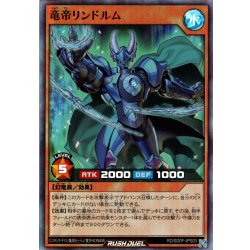 画像1: 【Super】竜帝リンドブルム[YGO_RD/SD0F-JPS03]