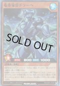 【Super】竜帝家臣ドラーへ[YGO_RD/SD0F-JPS04]